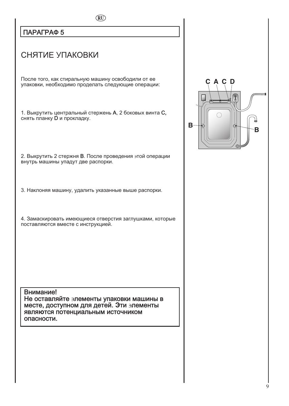 Снятие упаковки | Candy LBHOL 182 User Manual | Page 9 / 80