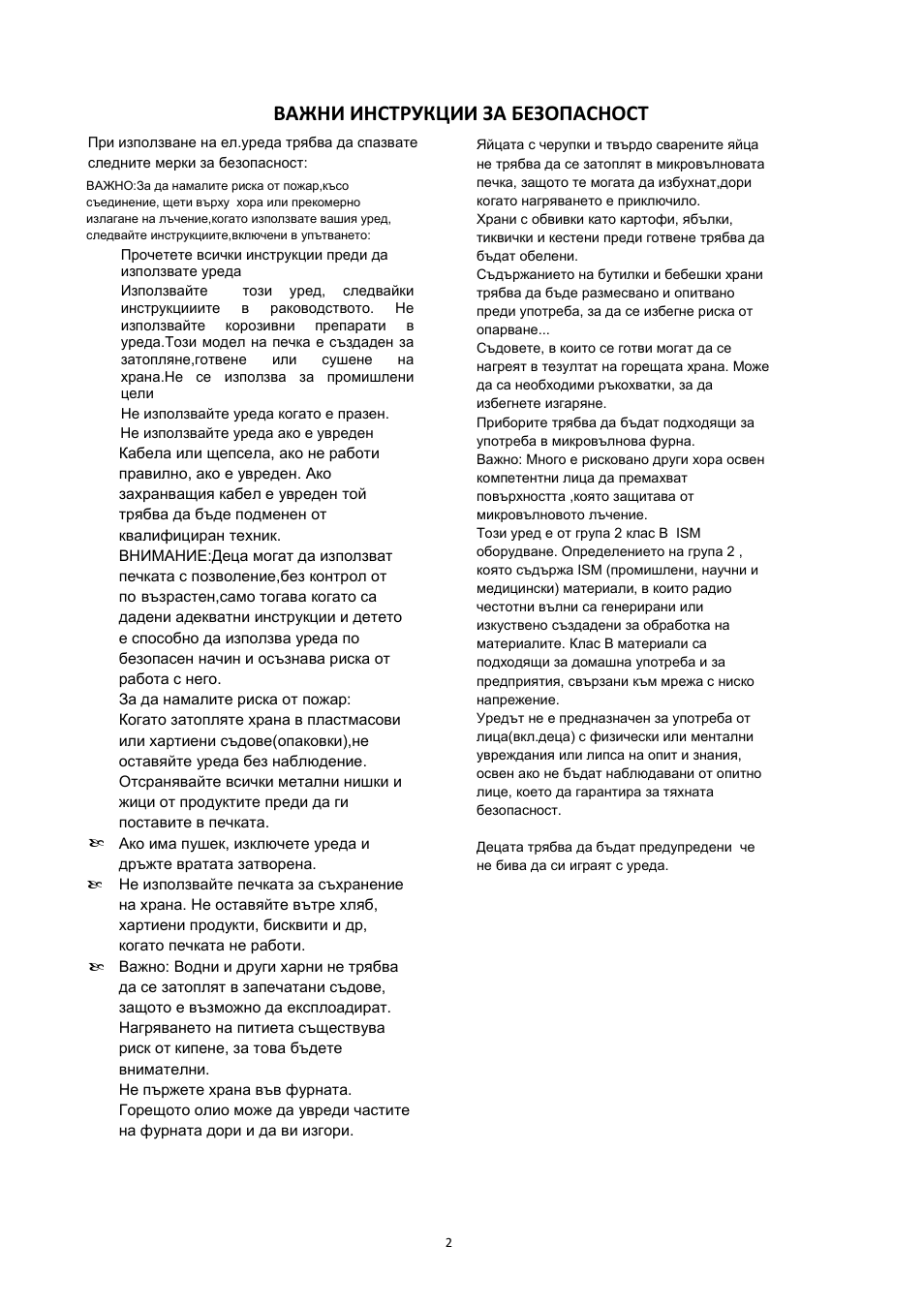 Важни инструкции за безопасност | Candy CMG 2071 M User Manual | Page 14 / 102