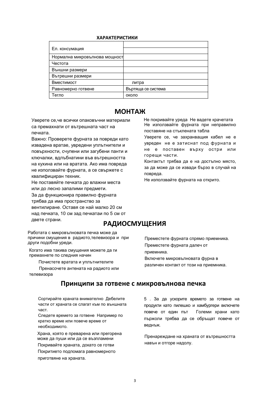 Монтаж, Радиосмущения, Принципи за готвене с микровълнова печка | Candy CMG 2071 M User Manual | Page 15 / 102