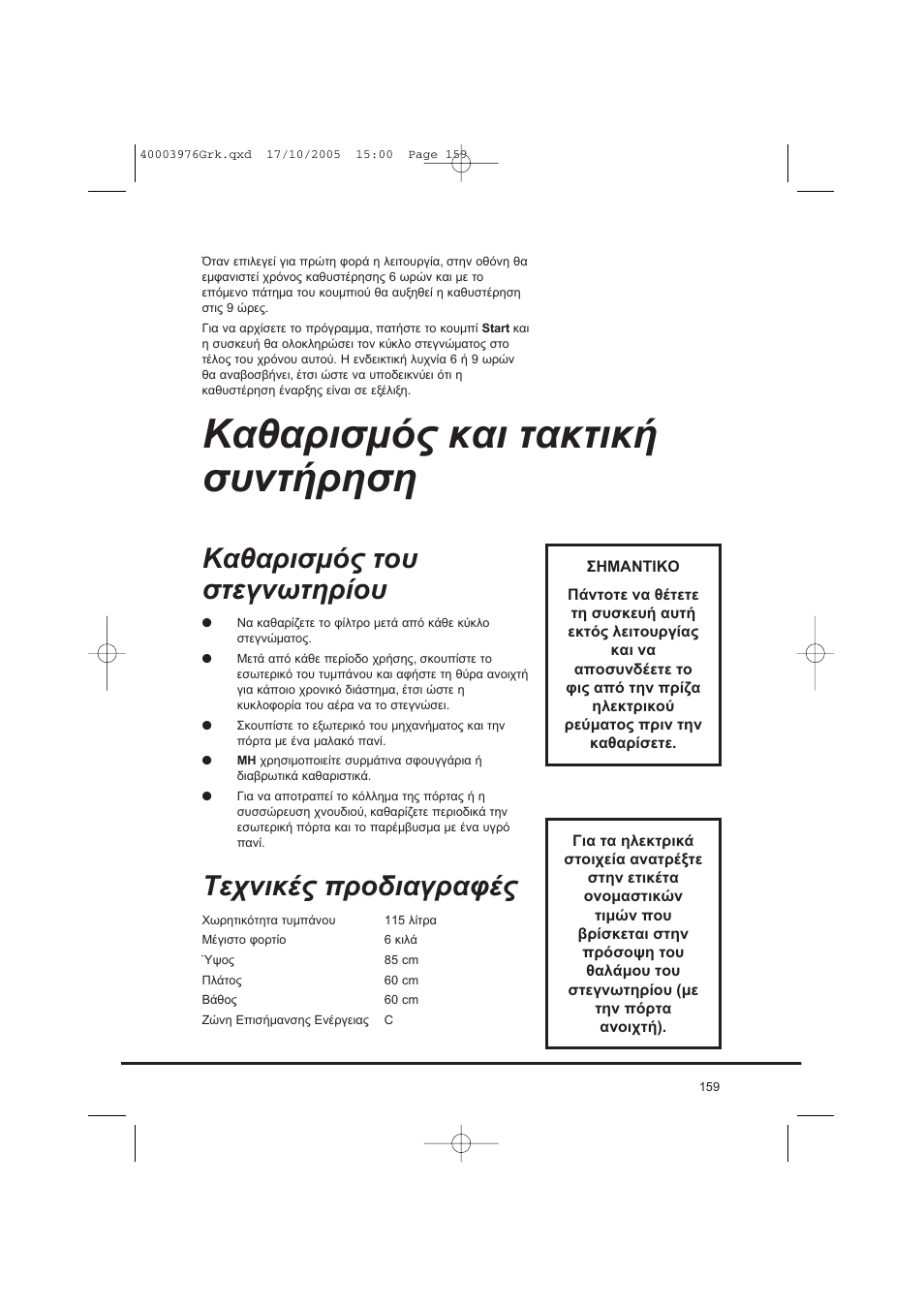 Candy CV1 66- S User Manual | Page 159 / 164