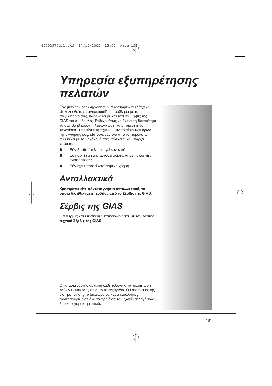 Gias | Candy CV1 66- S User Manual | Page 161 / 164