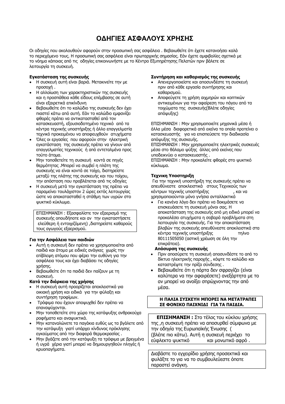 Οδηγιεσ ασφαλουσ χρησησ | Candy CFZE 5485 W User Manual | Page 44 / 87