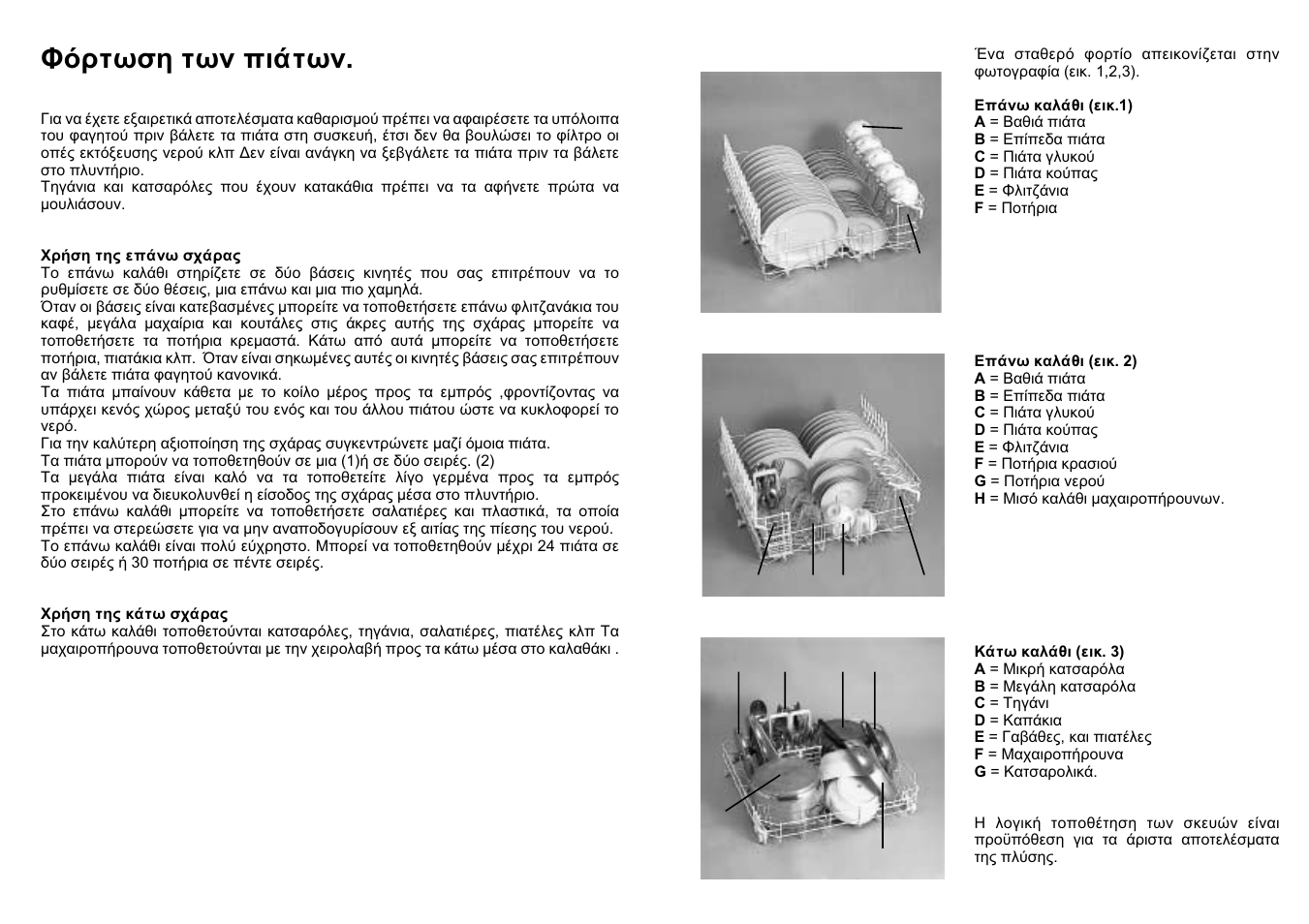 Candy LS CD 602 SX User Manual | Page 59 / 65