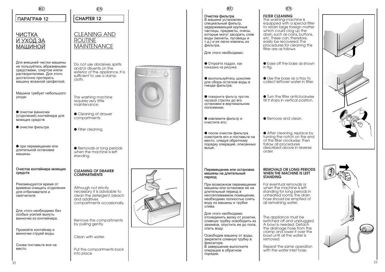 Чèñòêà и уход за машиной, Cleaning and routine maintenance | Candy CY21035-03S User Manual | Page 17 / 21