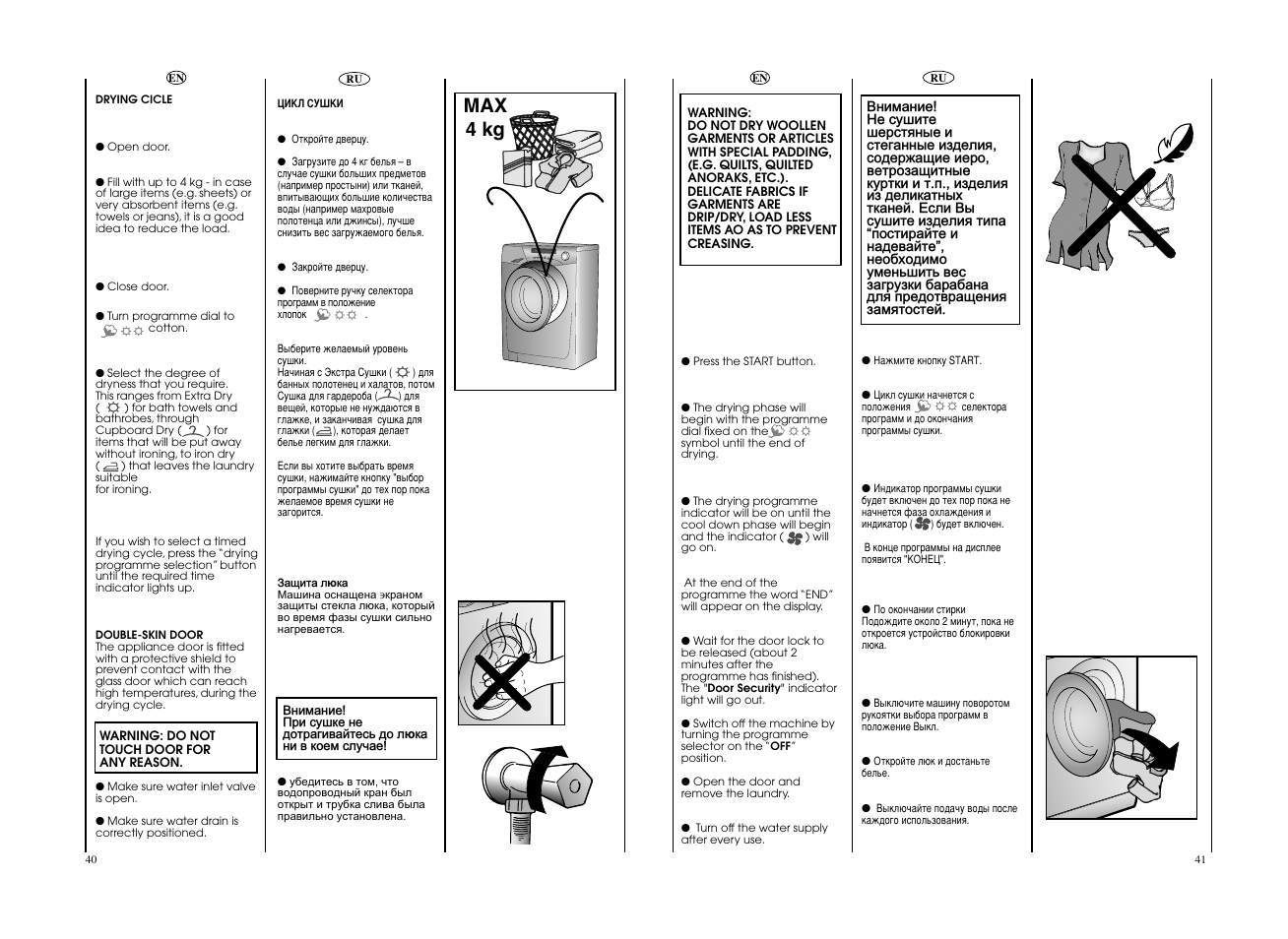 Max 4 kg | Candy EVO4W 2643D-S User Manual | Page 21 / 29