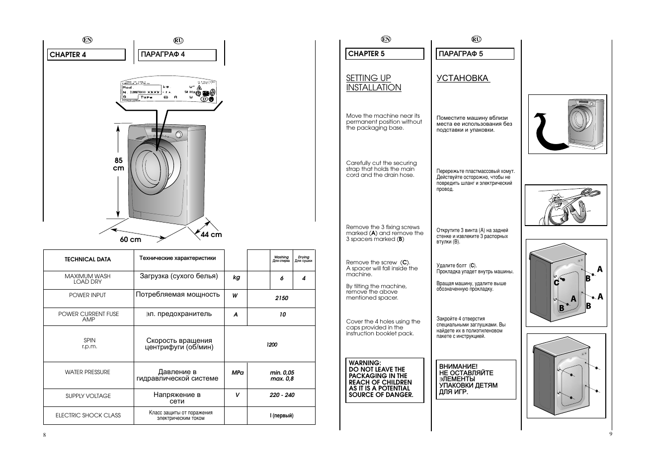 Установка, Setting up installation | Candy EVO4W 2643D-S User Manual | Page 5 / 29