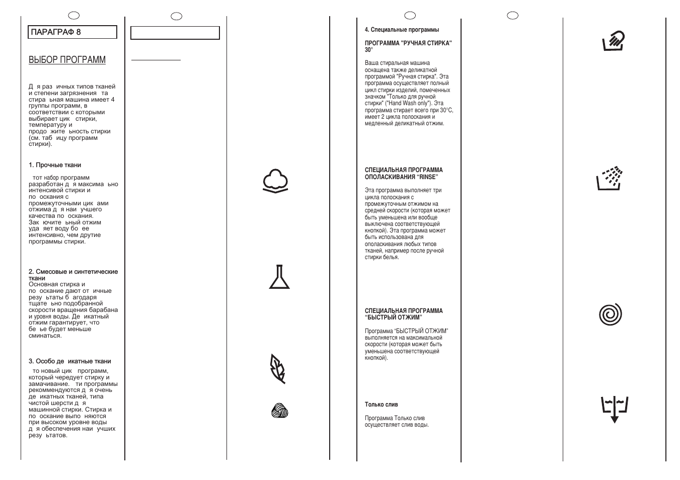Зхейк икййкдее, Selection | Candy CY21035-03S User Manual | Page 13 / 19