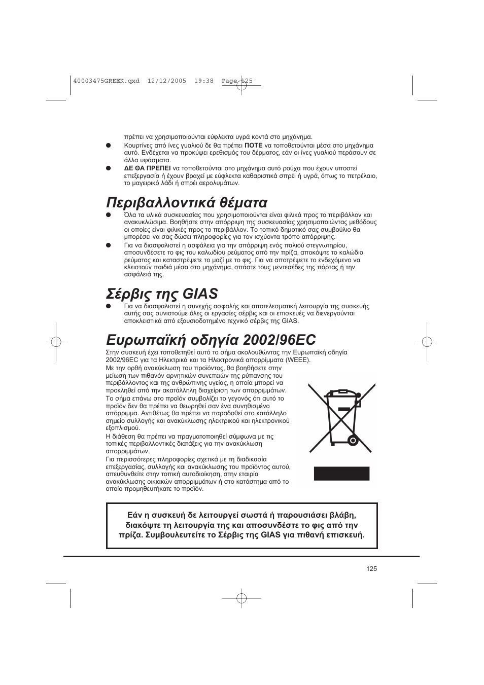 Gias | Candy AB CV1 16- SY User Manual | Page 125 / 152