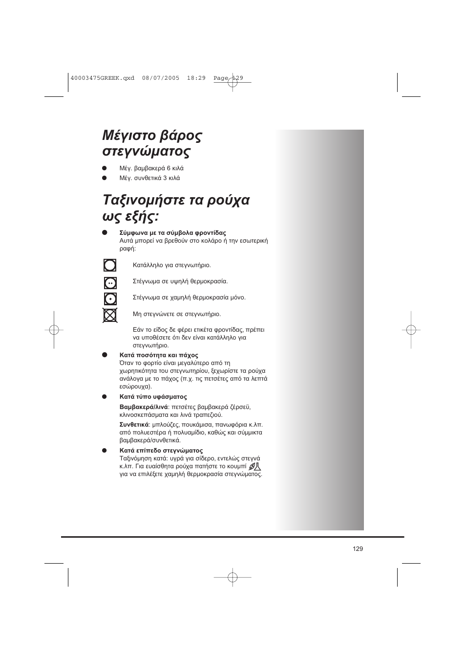 Candy AB CV1 16- SY User Manual | Page 129 / 152