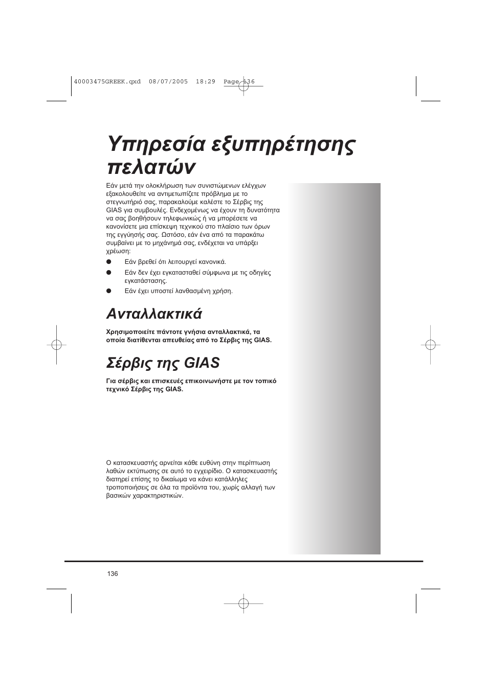 Gias | Candy AB CV1 16- SY User Manual | Page 136 / 152