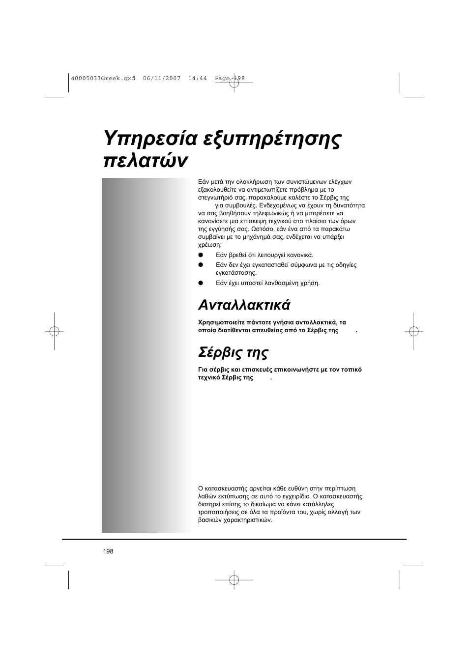 Gias | Candy GO DC 18-37S User Manual | Page 198 / 220