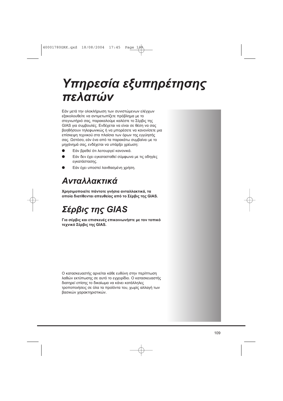 Gias | Candy AB CDC 668 - SY User Manual | Page 109 / 112