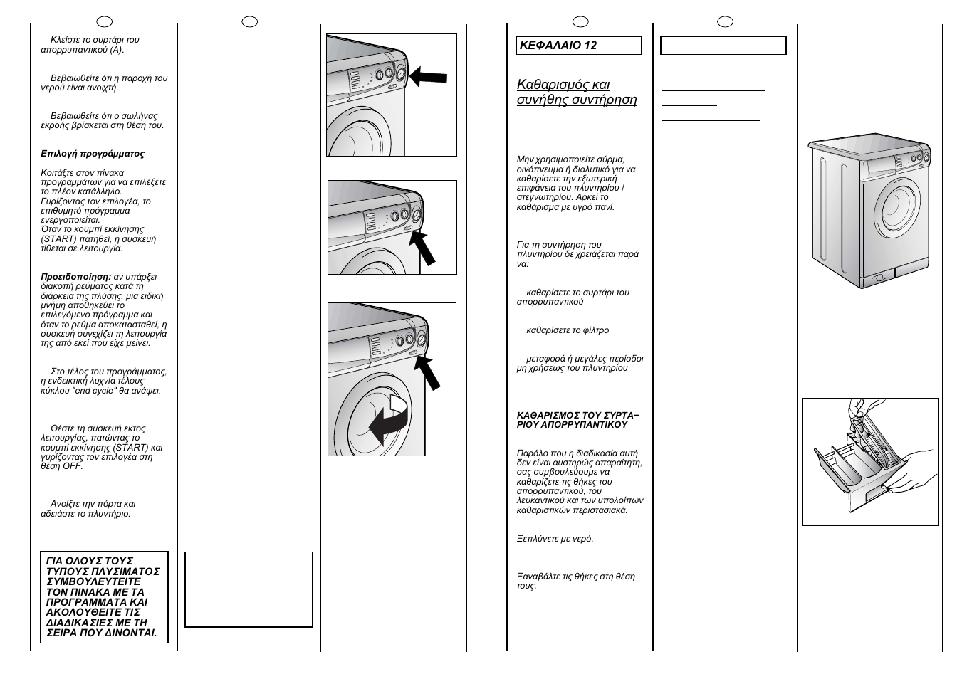 Cleaning and routine maintenance | Candy LBCBD 86SY User Manual | Page 16 / 19