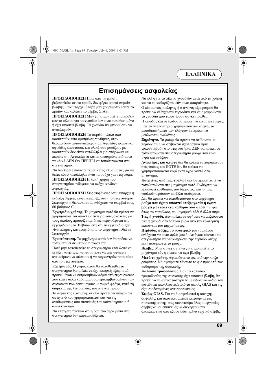 Επισηµάνσεις ασφαλείας, Ελληνικα | Candy AB CDV 160 - SY User Manual | Page 89 / 112