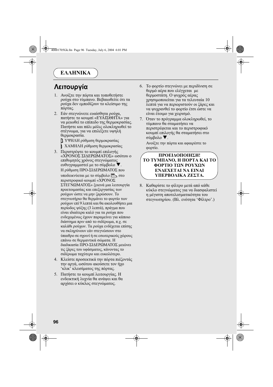 Λειτουργία, Ελληνικα | Candy AB CDV 160 - SY User Manual | Page 96 / 112