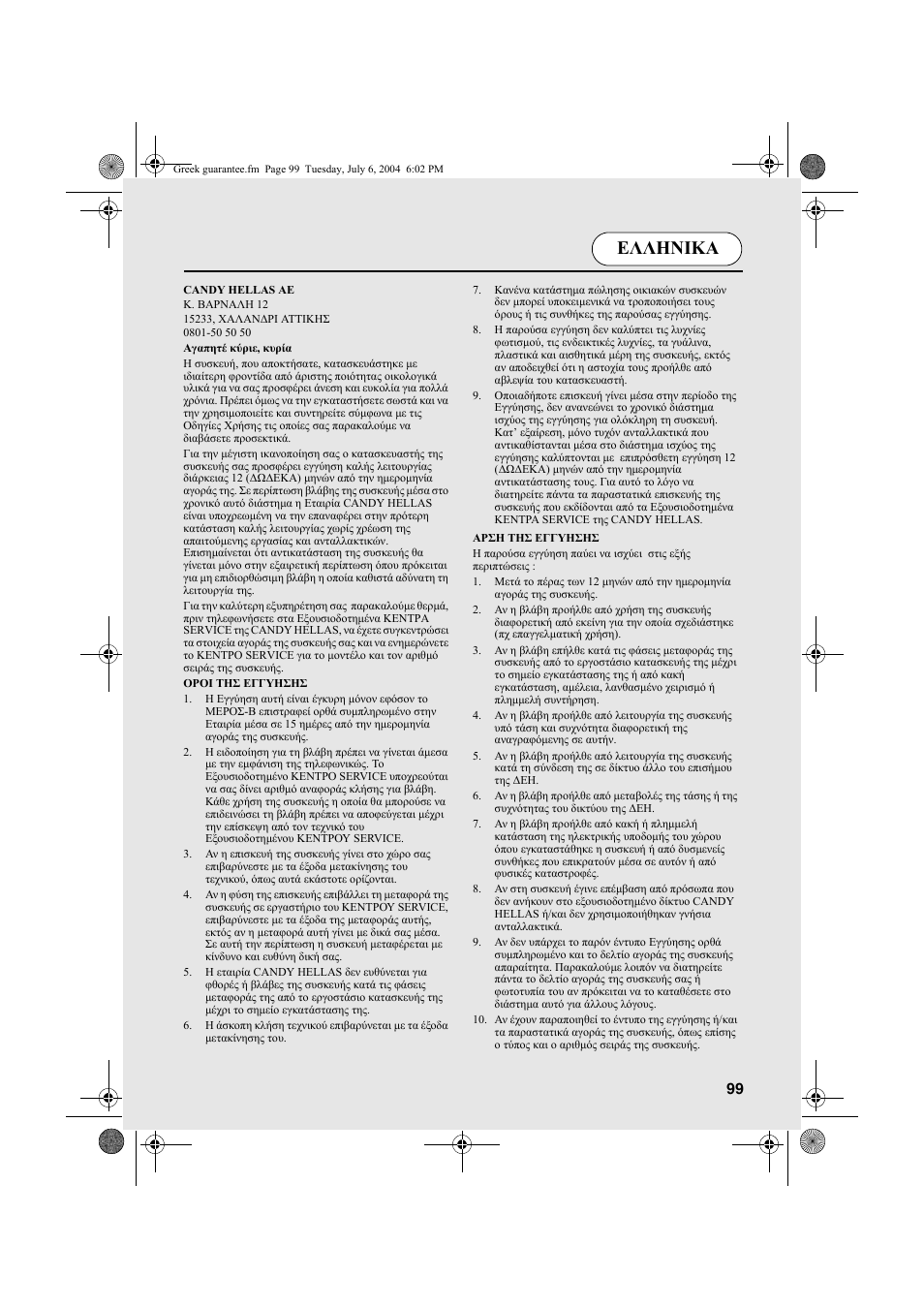 Ελληνικα | Candy AB CDV 160 - SY User Manual | Page 99 / 112