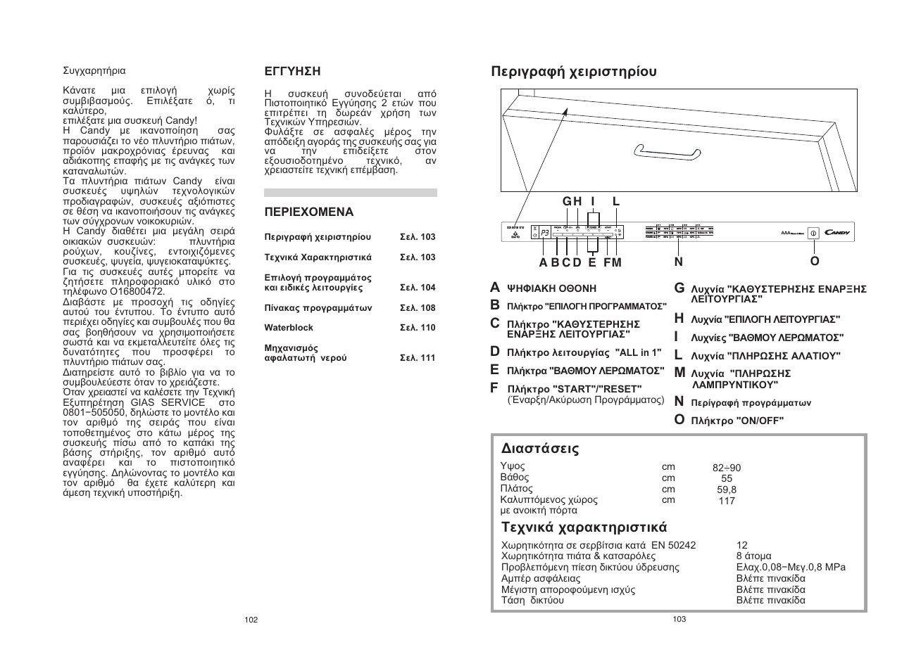 Candy CDI 5012E10__1 User Manual | Page 52 / 57