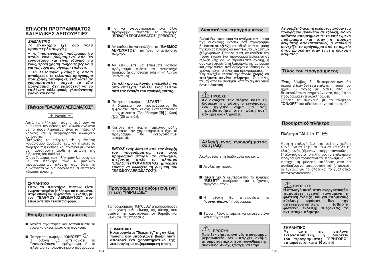 Candy CDI 5012E10__1 User Manual | Page 53 / 57