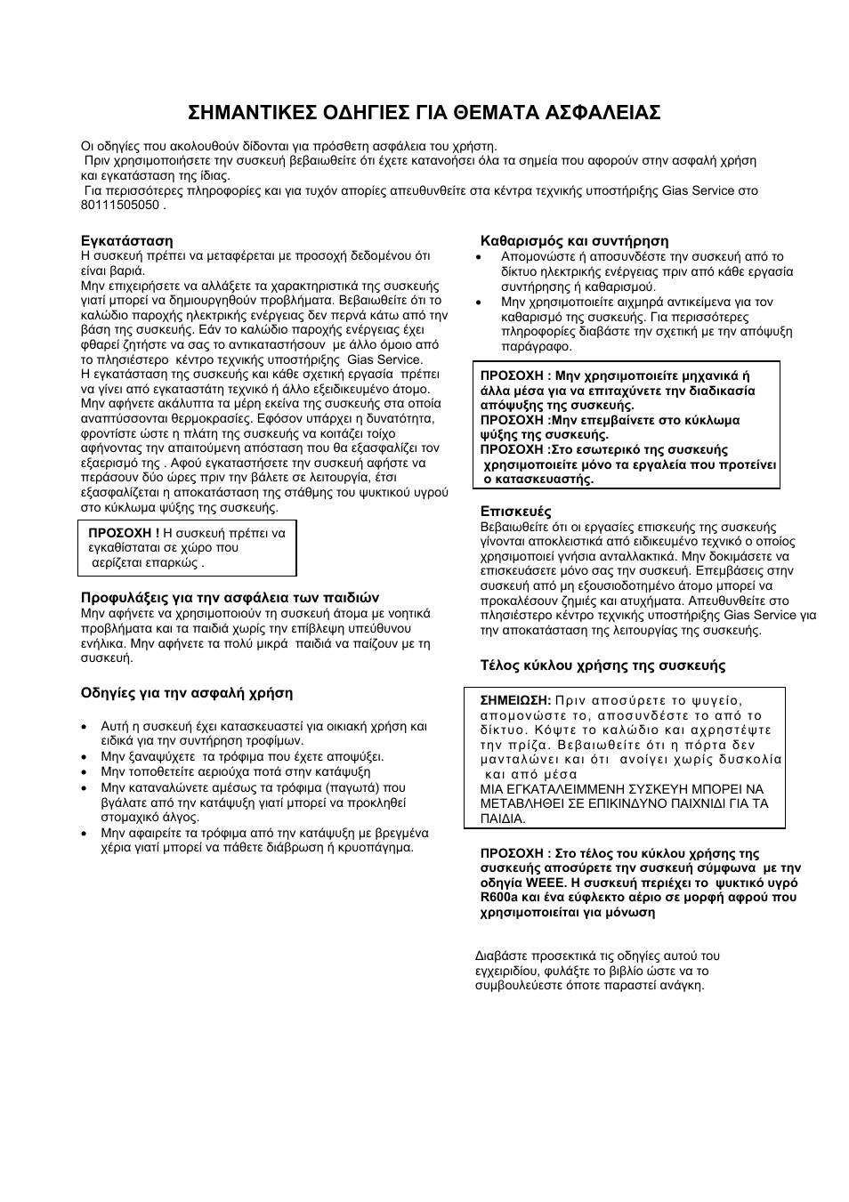 Σημαντικεσ ο∆ηγιεσ για θεματα ασφαλειασ | Candy CFLE 5485 S User Manual | Page 79 / 133