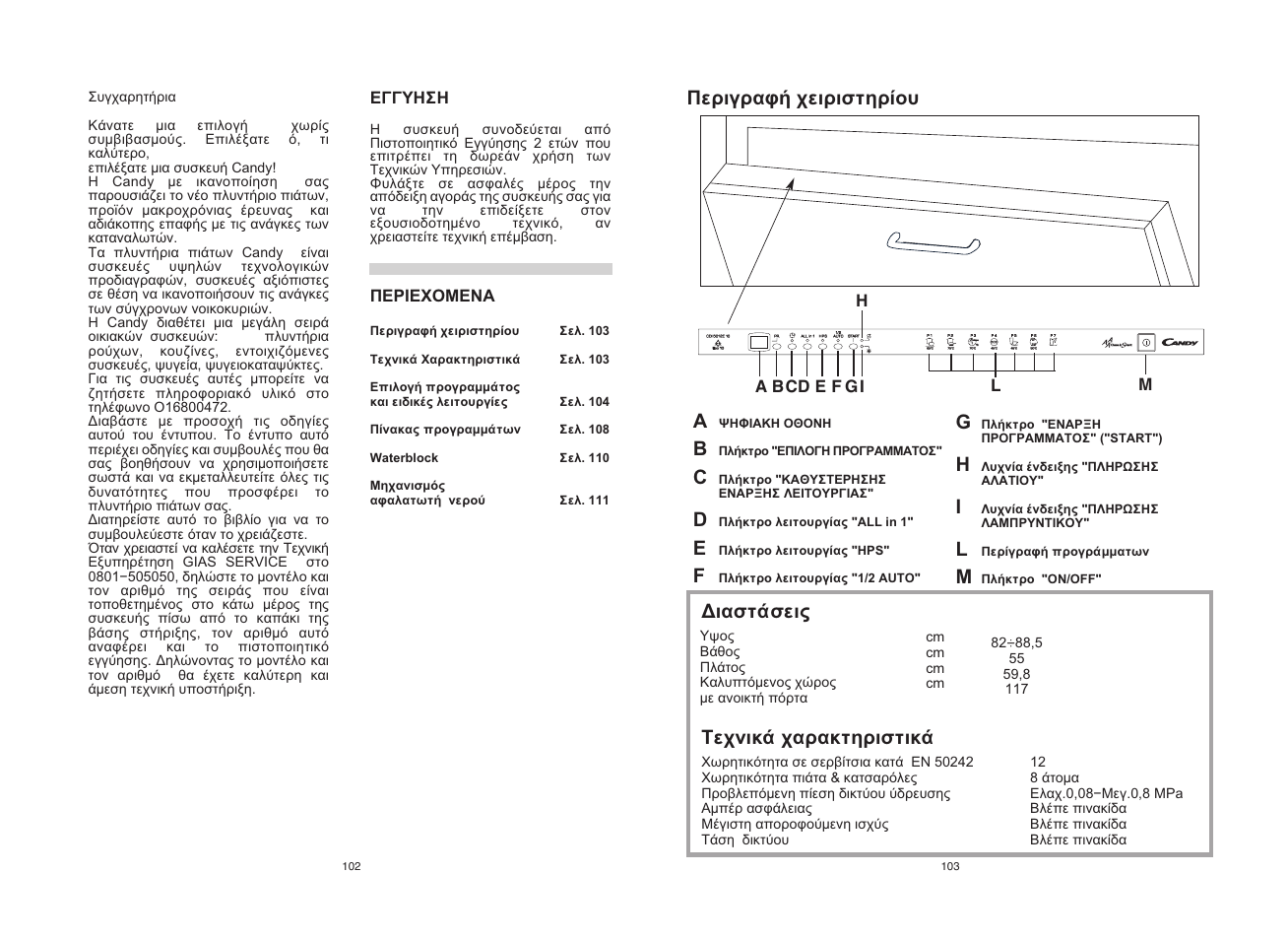Candy CDI 5012E10 User Manual | Page 52 / 57