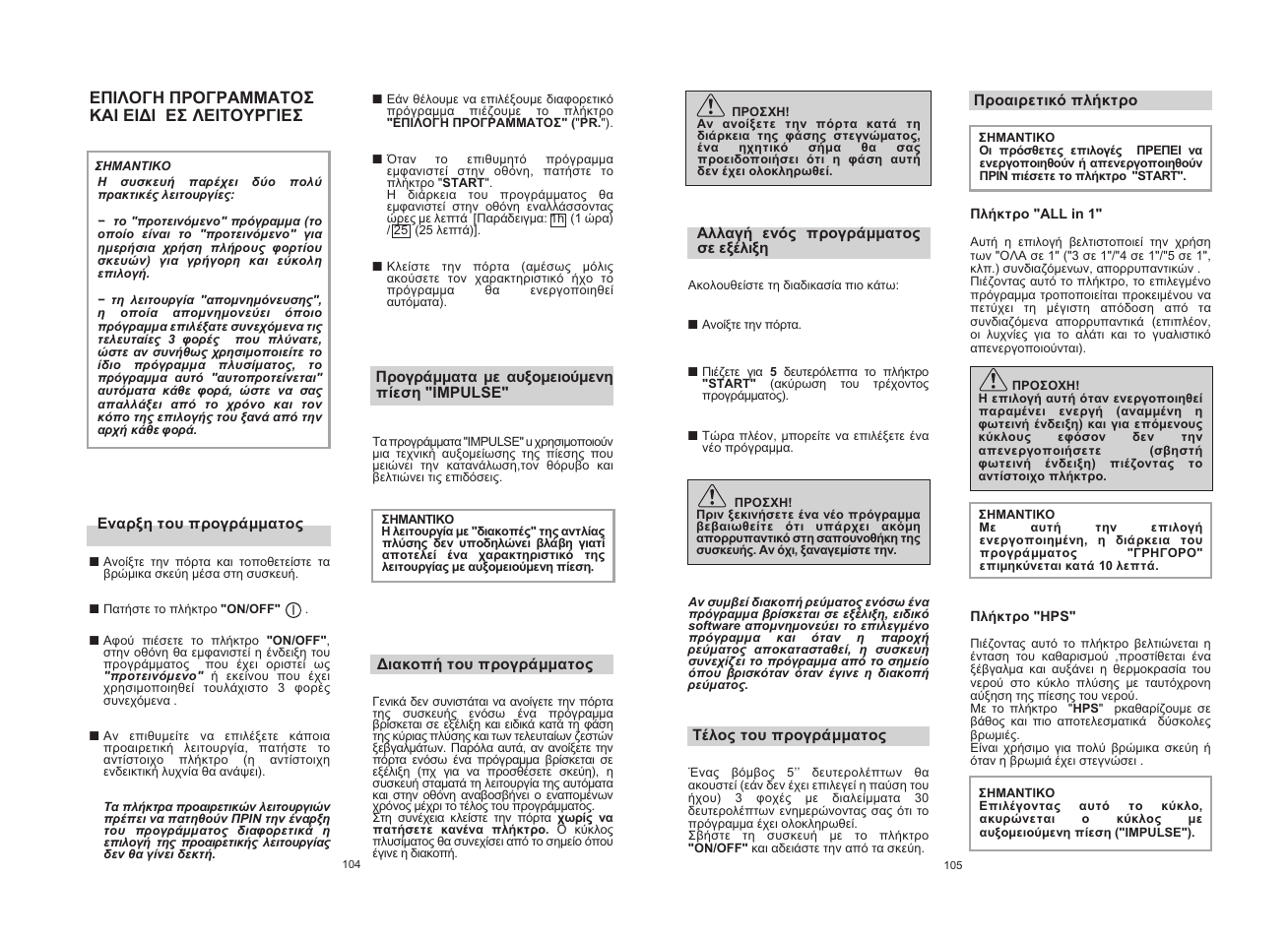 Candy CDI 5012E10 User Manual | Page 53 / 57