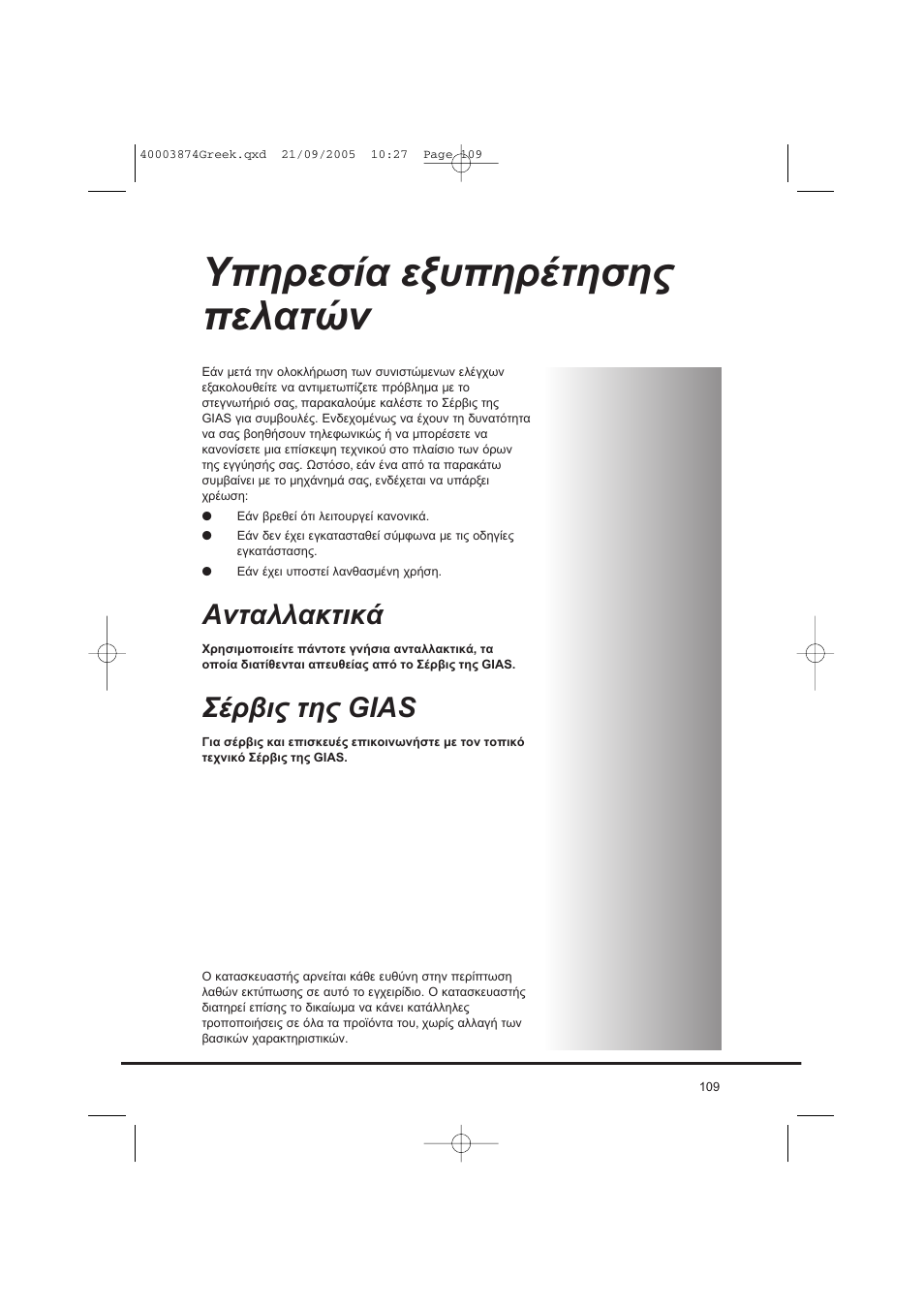 Gias | Candy CC2 67T-01S User Manual | Page 109 / 112