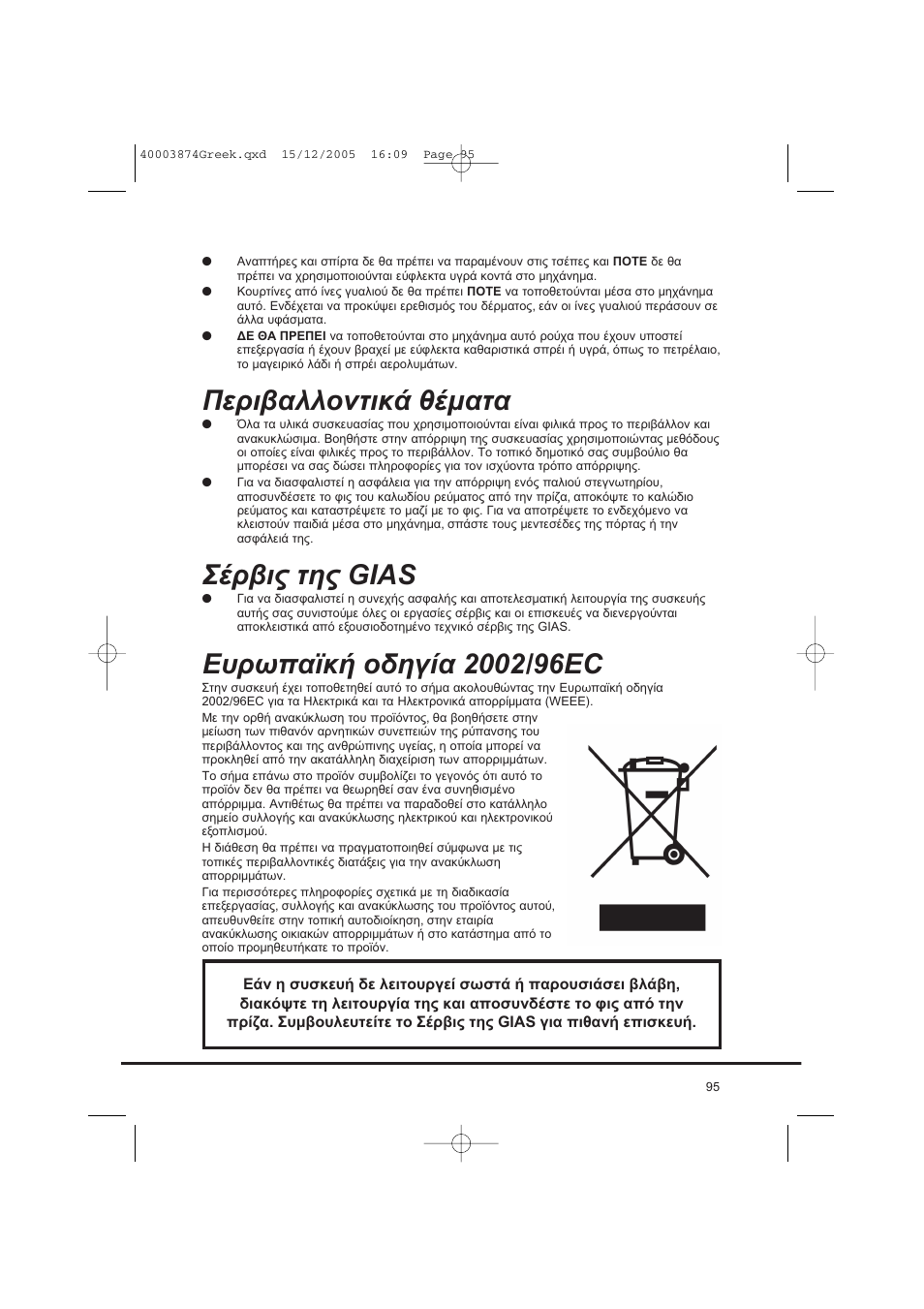 Gias | Candy CC2 67T-01S User Manual | Page 95 / 112