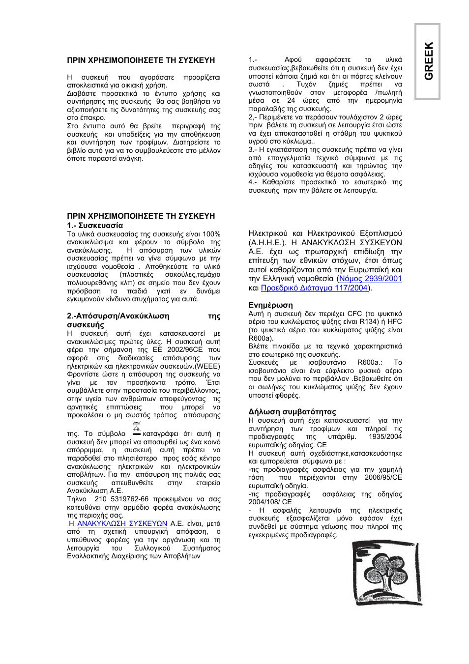 Greek | Candy CFU 1950 E User Manual | Page 59 / 91