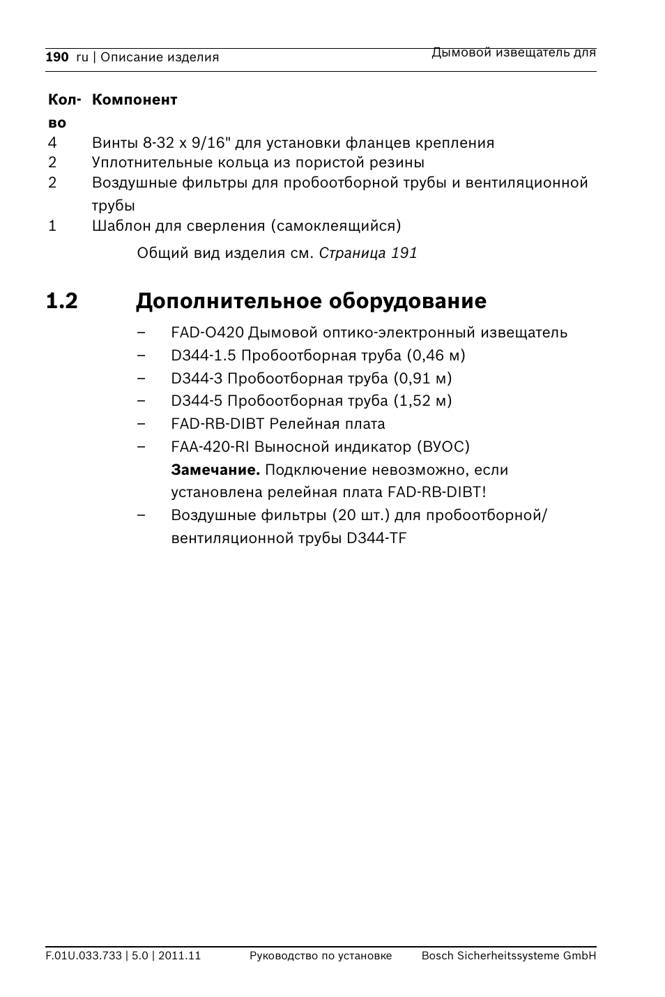 2 дополнительное оборудование, Ание | Bosch FAD-420-HS-EN Duct Smoke Detector User Manual | Page 190 / 224