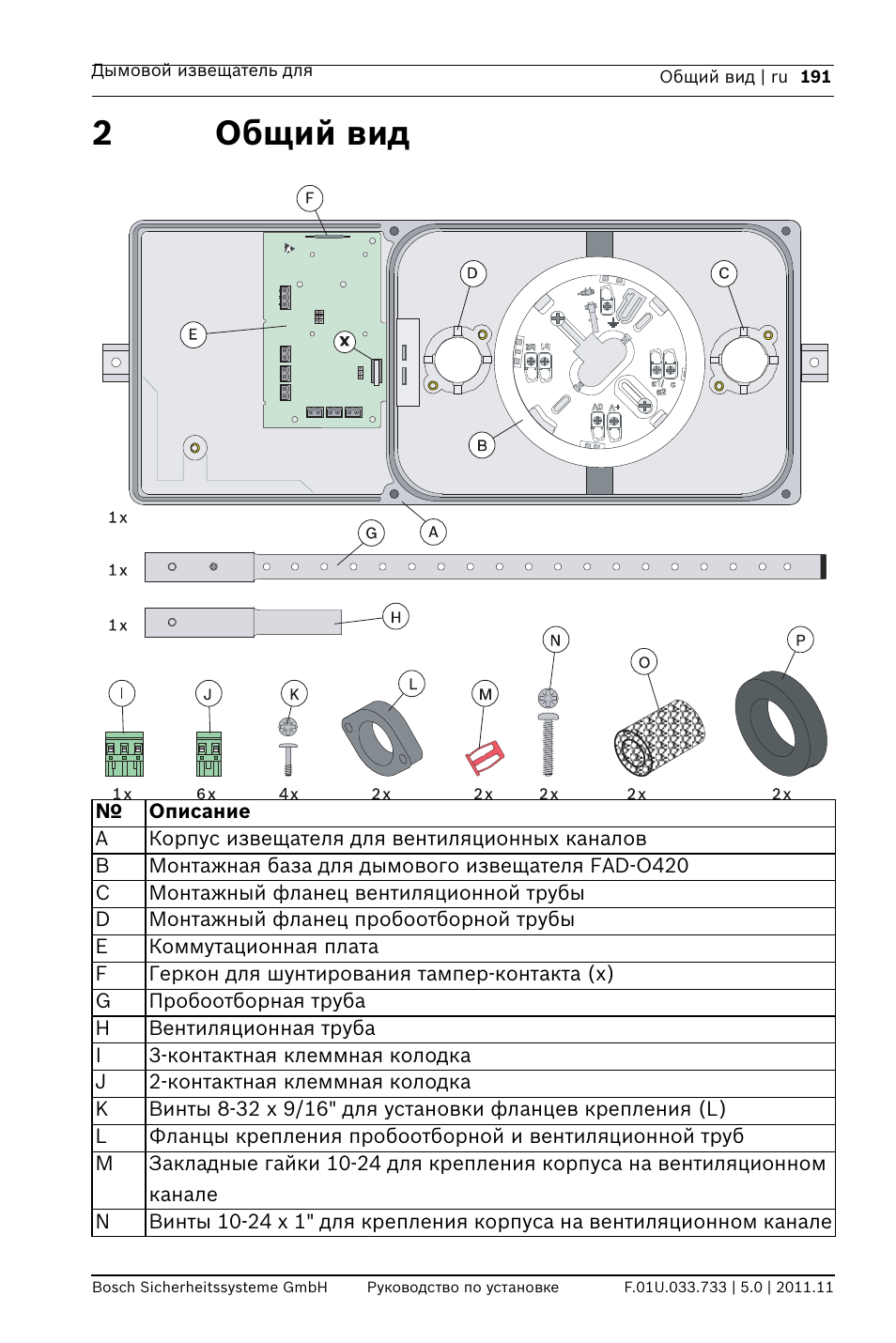 2 общий вид, 2общий вид | Bosch FAD-420-HS-EN Duct Smoke Detector User Manual | Page 191 / 224