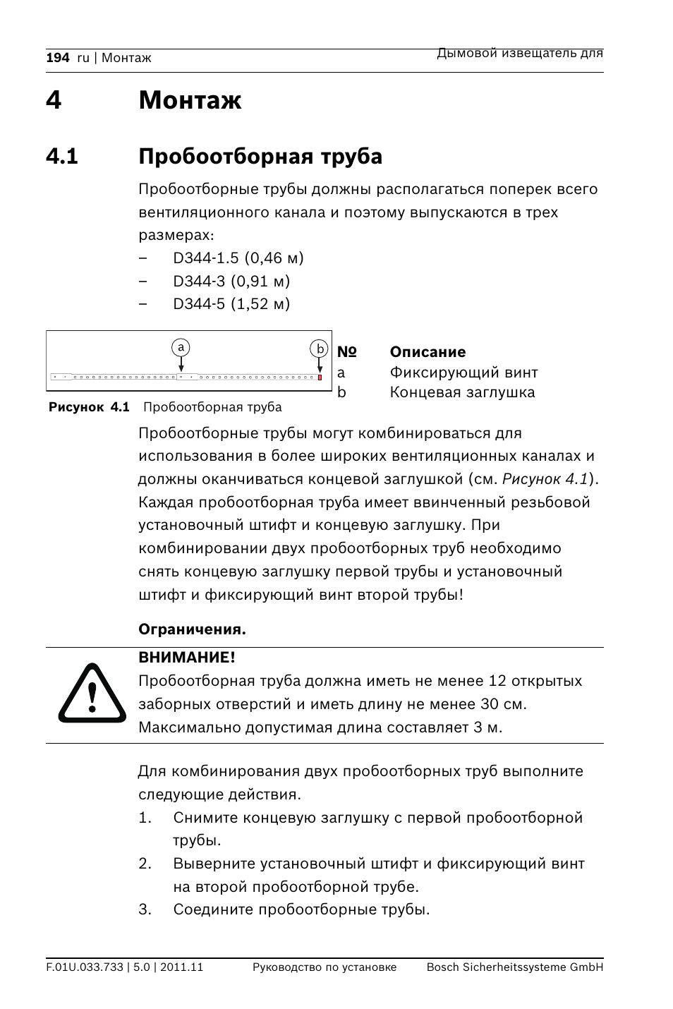 4 монтаж, 1 пробоотборная труба, Ограничения | 4монтаж | Bosch FAD-420-HS-EN Duct Smoke Detector User Manual | Page 194 / 224