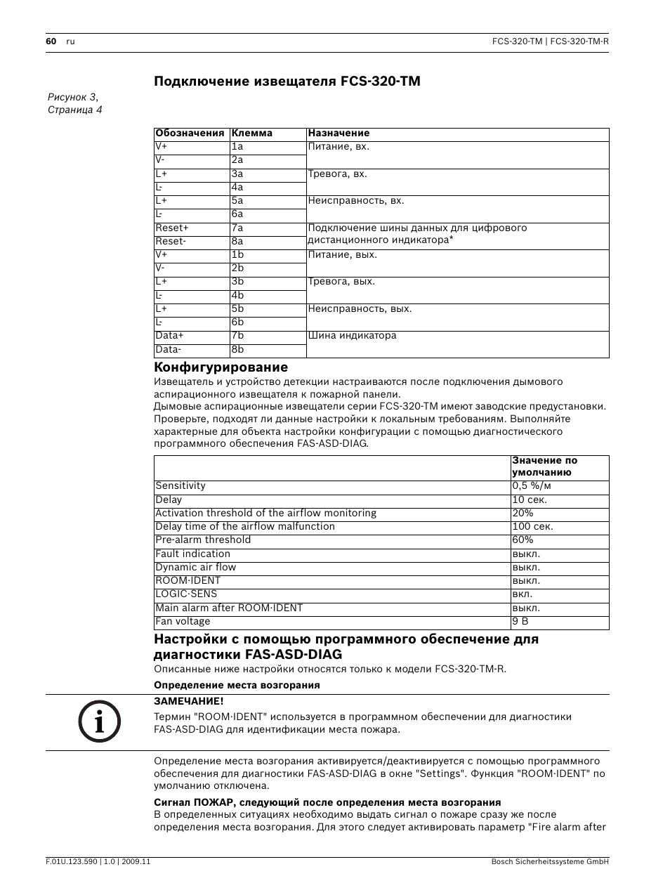 Подключение извещателя fcs-320-tm, Конфигурирование, Определение места возгорания | Подключение извещателя fcs-320-tm конфигурирование | Bosch FCS-320-TM Series Conventional Aspirating Smoke Detectors User Manual | Page 60 / 76