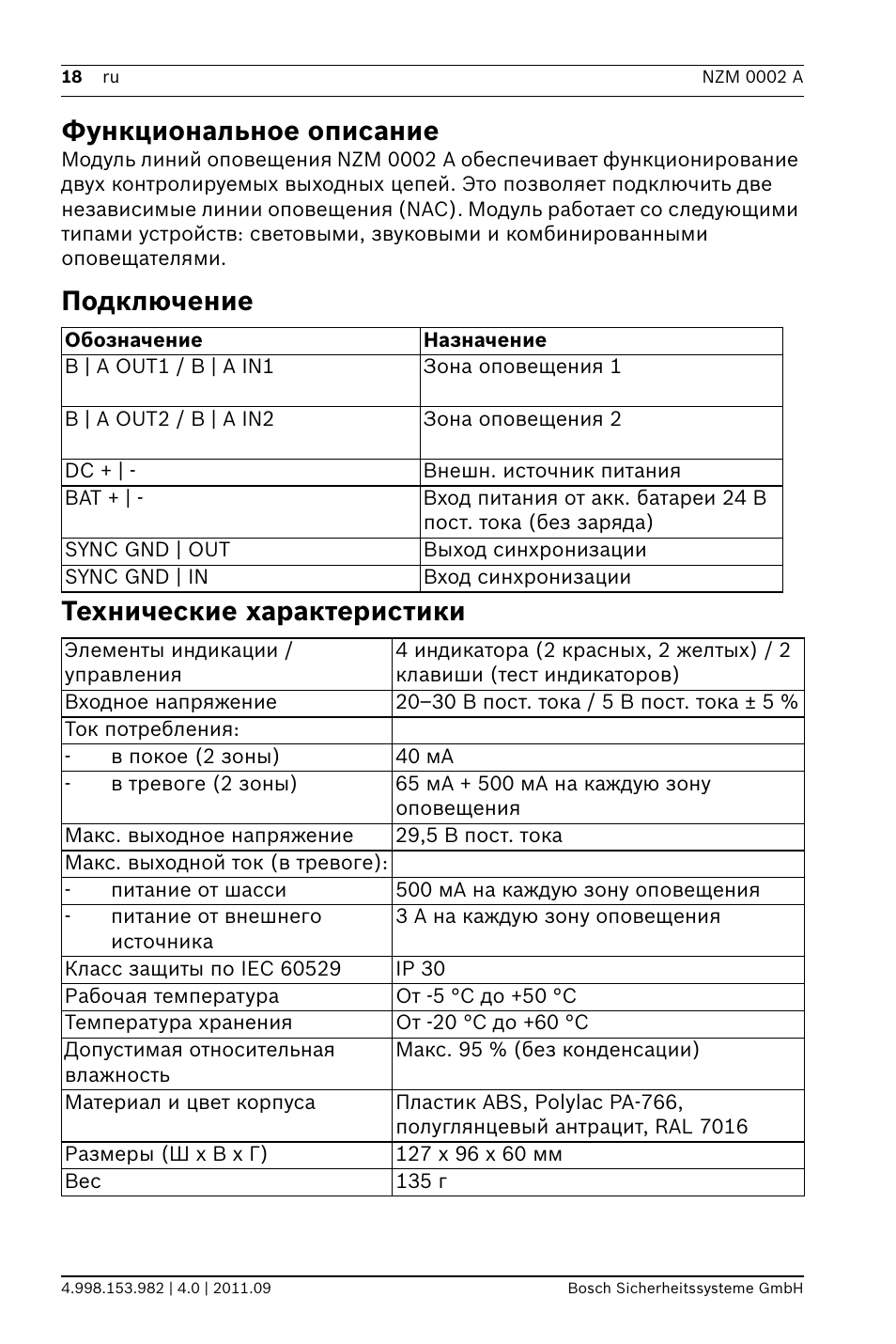 Функциональное описание, Подключение, Технические характеристики | Подключение технические характеристики | Bosch NZM 0002 A Notification Appliance Zone Module User Manual | Page 18 / 24