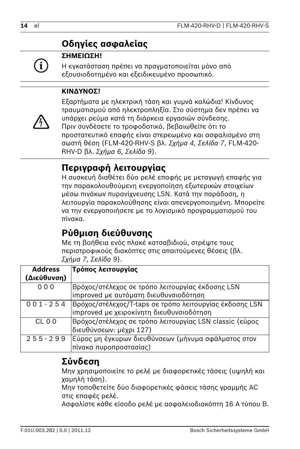 Οδηγίες ασφαλείας, Περιγραφή λειτουργίας, Ρύθμιση διεύθυνσης | Σύνδεση, Οδηγίες ασφαλείας περιγραφή λειτουργίας | Bosch FLM-420-RHV Relay High Voltage Interface Modules User Manual | Page 14 / 44