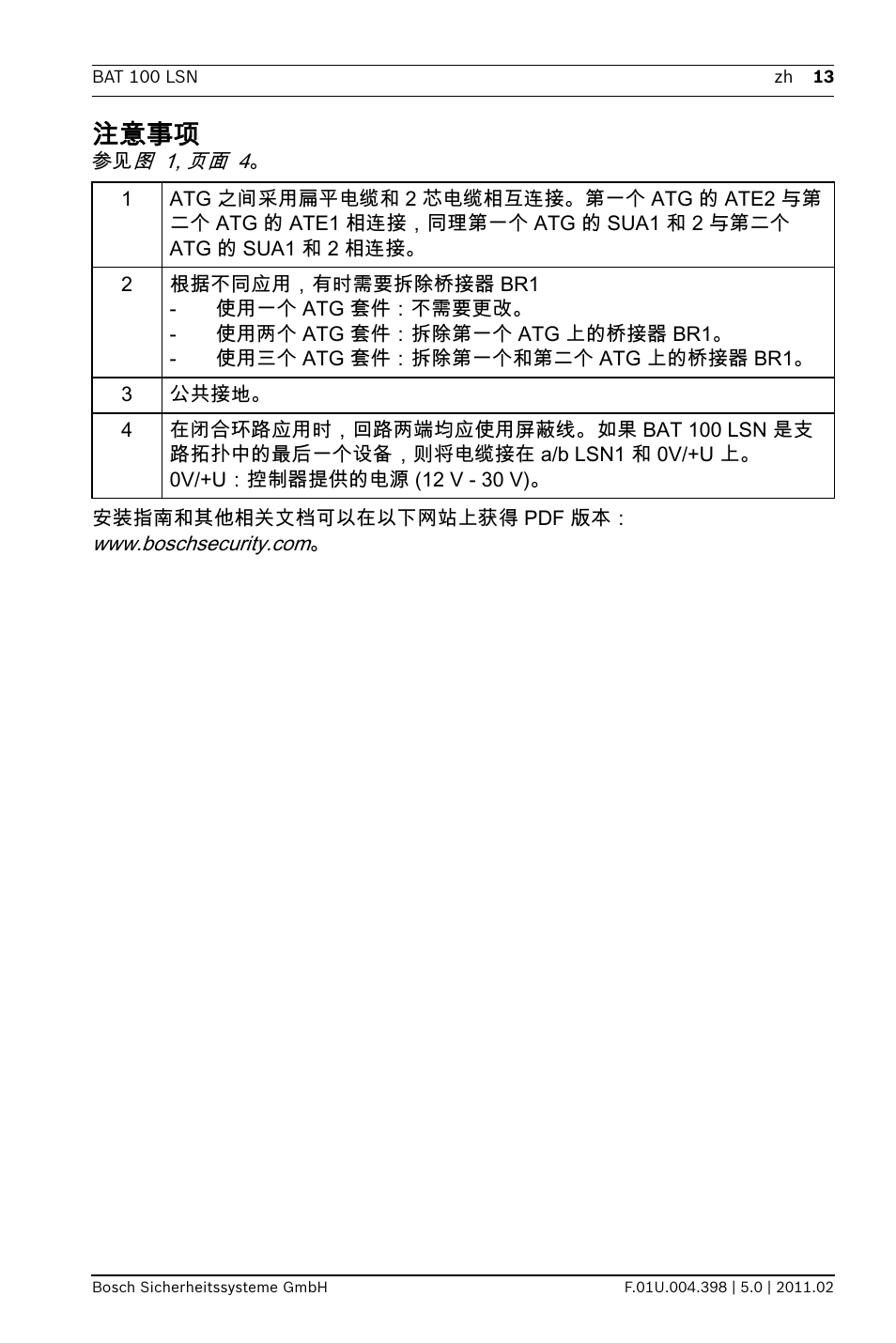 注意事项 | Bosch BAT 100 LSN Display Panel User Manual | Page 13 / 16