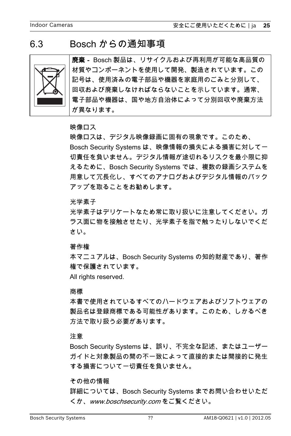 3 boschからの通知事項, 映像ロス, 光学素子 | その他の情報, 3 bosch からの通知事項 | Bosch WZ18 Integrated IR Bullet Camera User Manual | Page 25 / 48