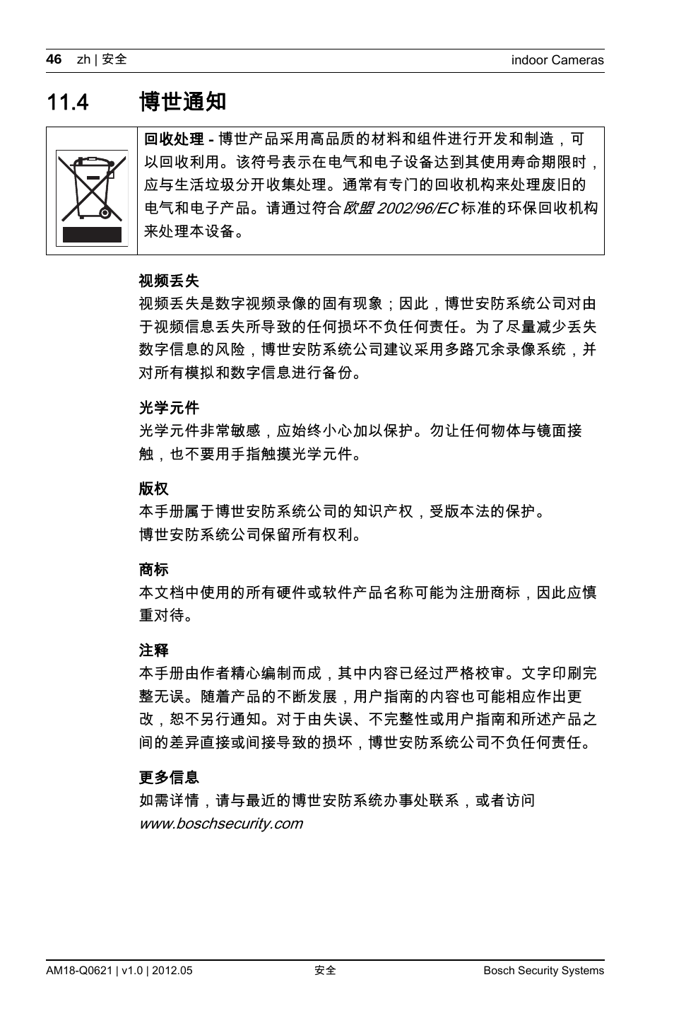 4 博世通知, 视频丢失, 光学元件 | 更多信息 | Bosch WZ18 Integrated IR Bullet Camera User Manual | Page 46 / 48