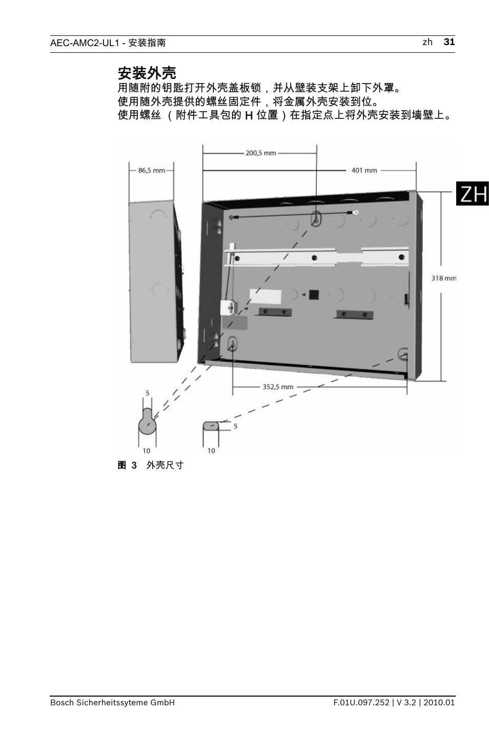 安装外壳 | Bosch AMC2 ENC-UL1 - Enclosure - Small User Manual | Page 31 / 88