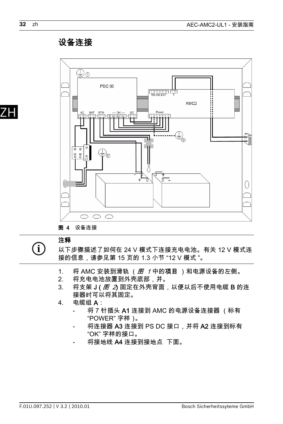 设备连接 | Bosch AMC2 ENC-UL1 - Enclosure - Small User Manual | Page 32 / 88