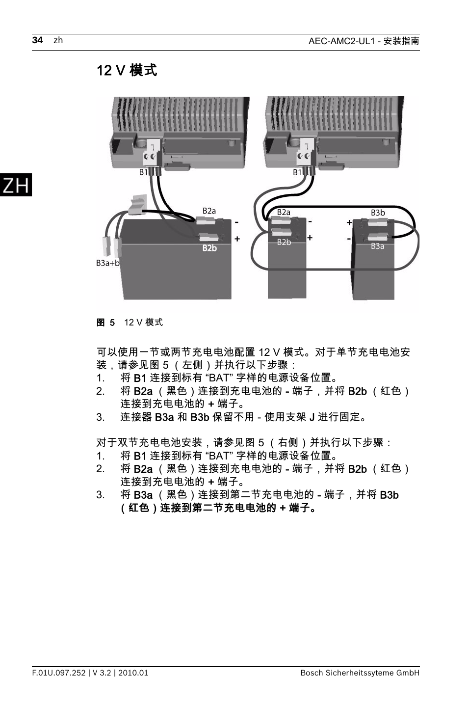 12 v 模式 | Bosch AMC2 ENC-UL1 - Enclosure - Small User Manual | Page 34 / 88