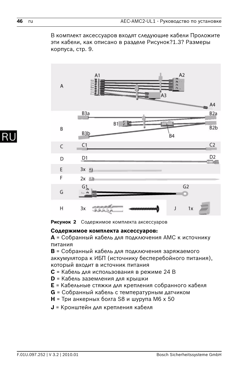 Bosch AMC2 ENC-UL1 - Enclosure - Small User Manual | Page 46 / 88