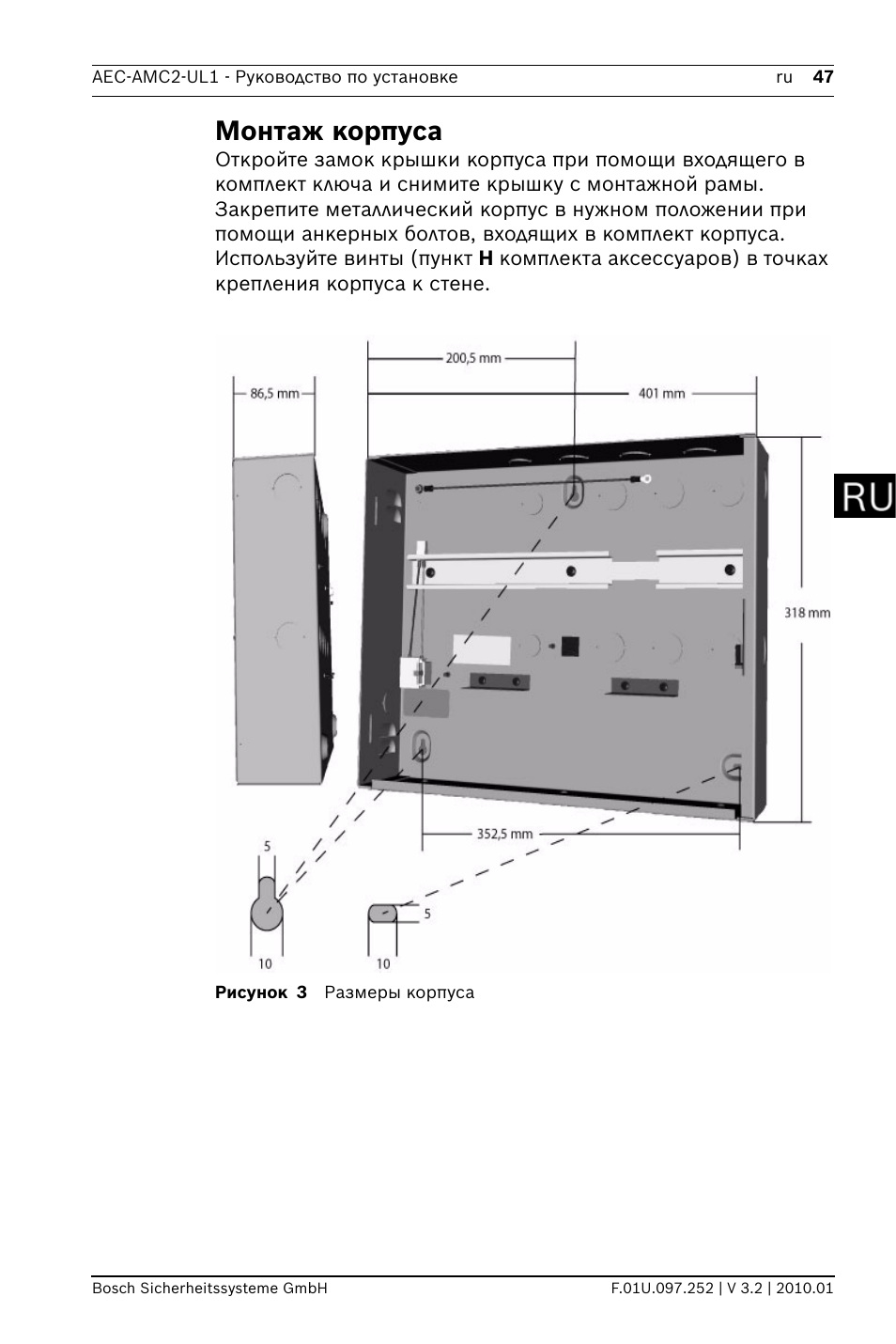 Монтаж корпуса | Bosch AMC2 ENC-UL1 - Enclosure - Small User Manual | Page 47 / 88