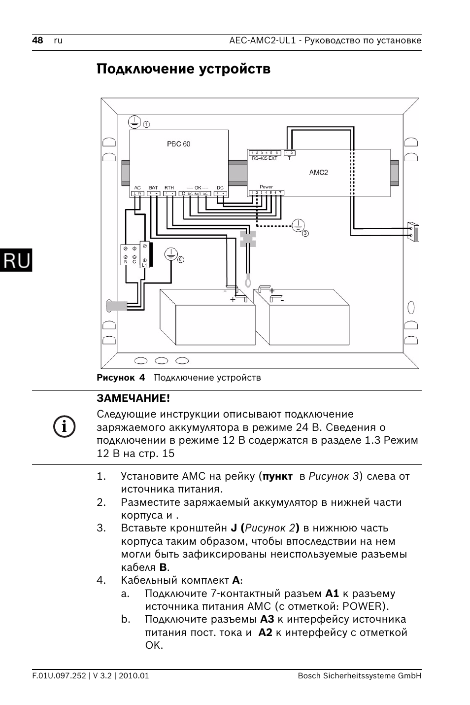 Подключение устройств | Bosch AMC2 ENC-UL1 - Enclosure - Small User Manual | Page 48 / 88