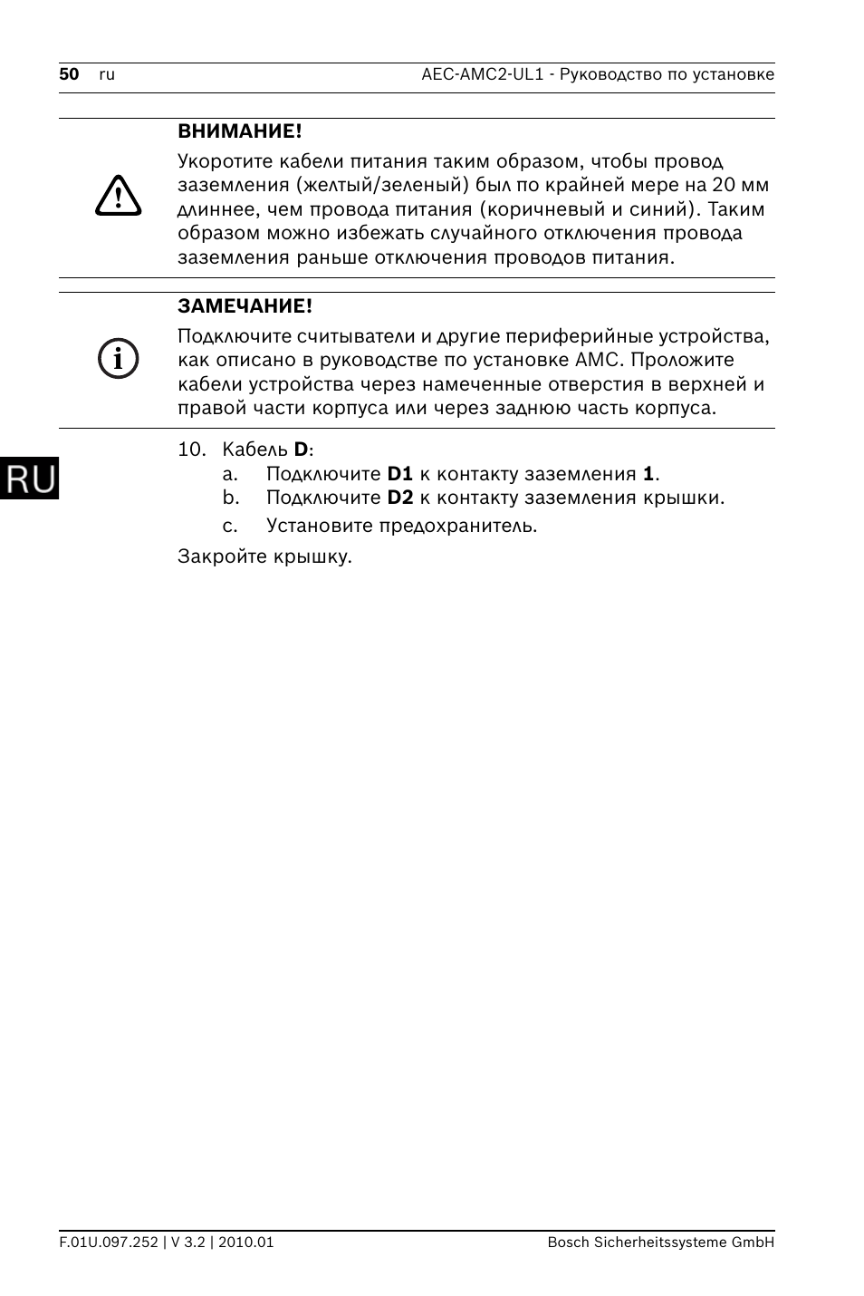 Bosch AMC2 ENC-UL1 - Enclosure - Small User Manual | Page 50 / 88