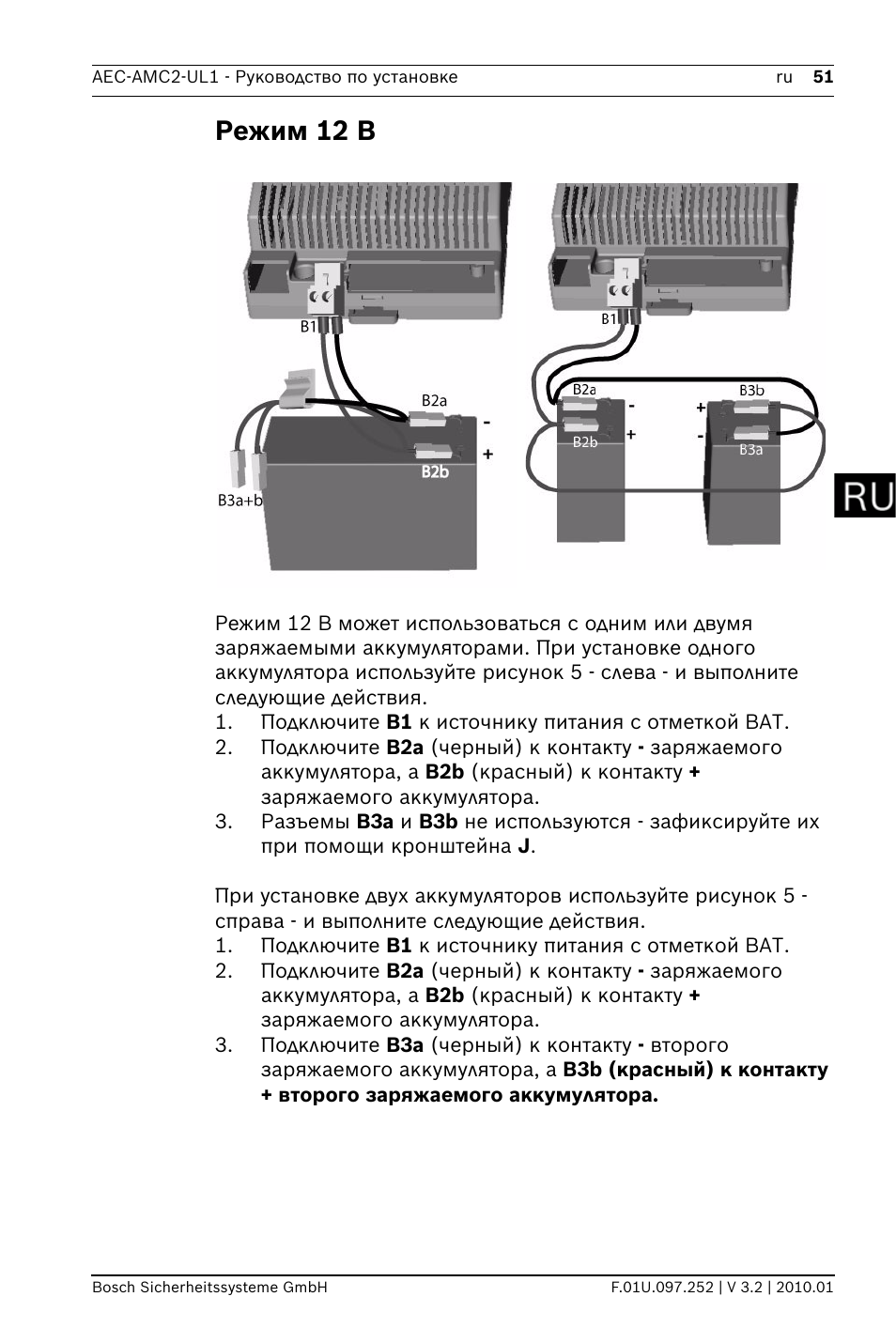 Режим 12 в | Bosch AMC2 ENC-UL1 - Enclosure - Small User Manual | Page 51 / 88