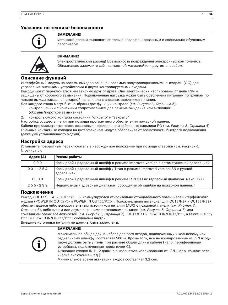 Указания по технике безопасности, Описание функций, Настройка адреса | Подключение, Указания по технике безопасности описание функций | Bosch FLM-420-O8I2-S Octo-output Interface Module with 2 Inputs User Manual | Page 34 / 40