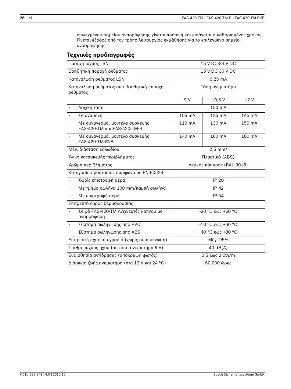 Τεχνικές προδιαγραφές | Bosch FAS-420-TM Series Aspirating Smoke Detectors LSN improved version User Manual | Page 26 / 96