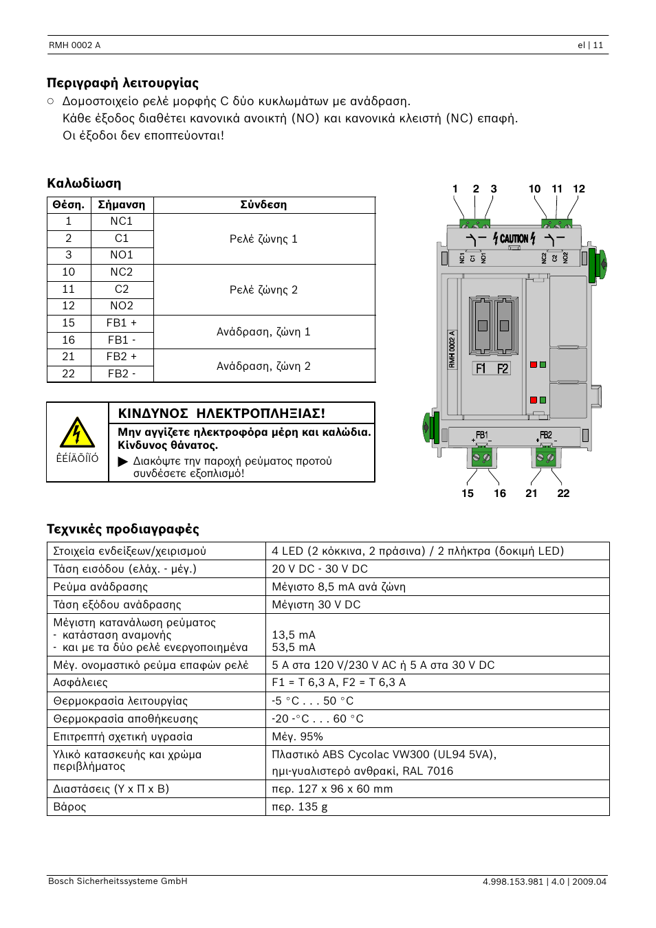 Bosch RMH 0002 A Relay Module User Manual | Page 11 / 24