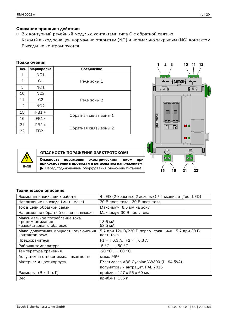 Bosch RMH 0002 A Relay Module User Manual | Page 20 / 24