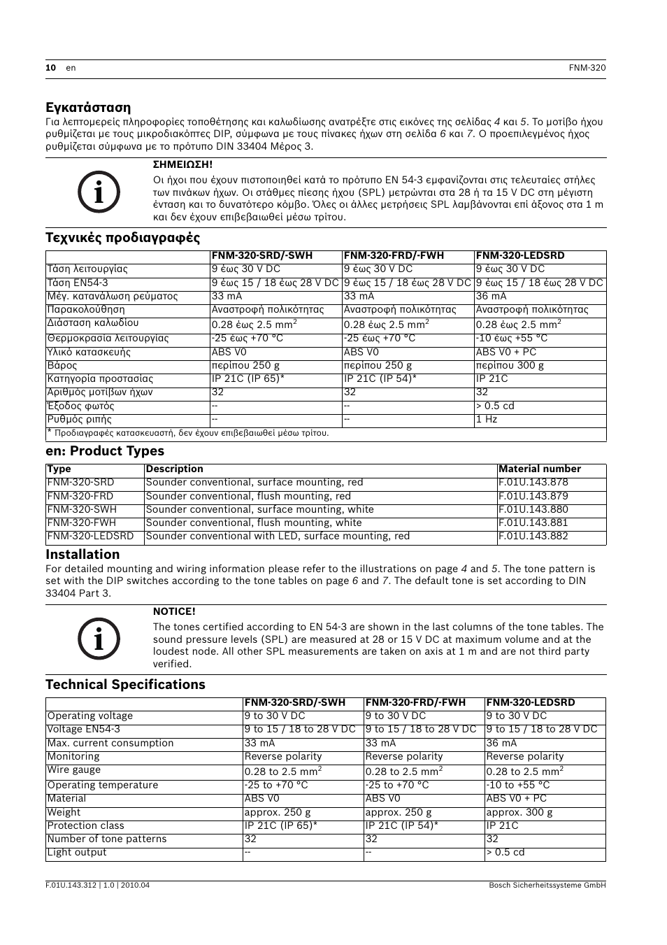 Εγκατάσταση, Τεχνικές προδιαγραφές, En: product types | Installation, Technical specifications | Bosch FNM-320 Sounders Conventional User Manual | Page 10 / 20